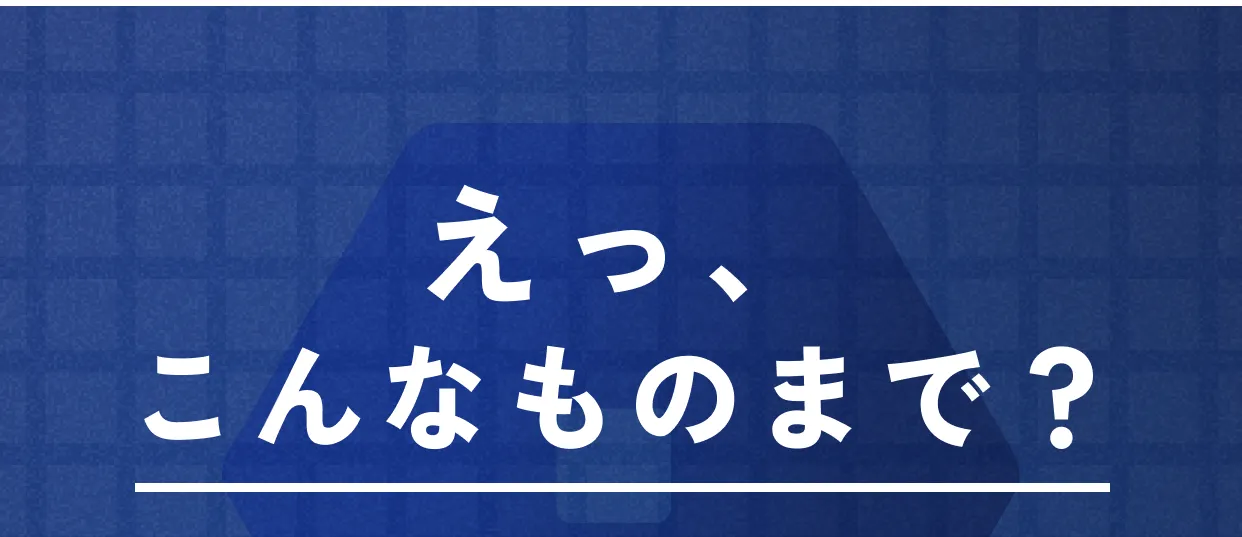 えっ、こんなものまで？遺品整理・生前整理の際も安心してご依頼ください