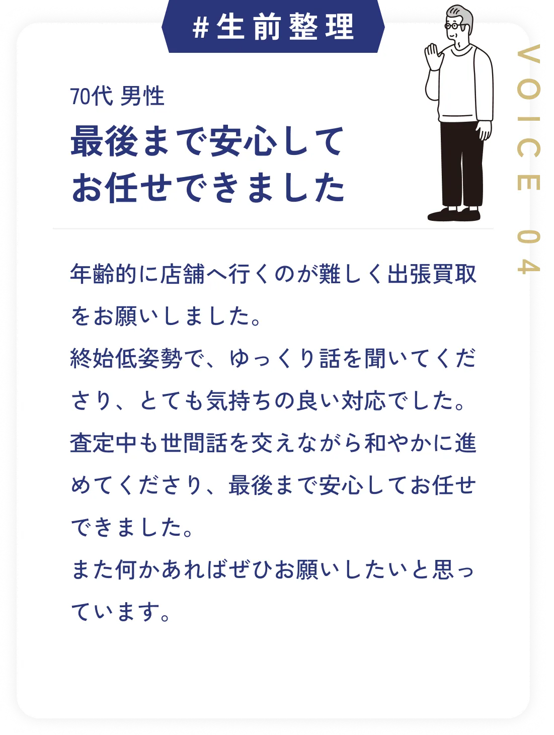 お客様の声 4