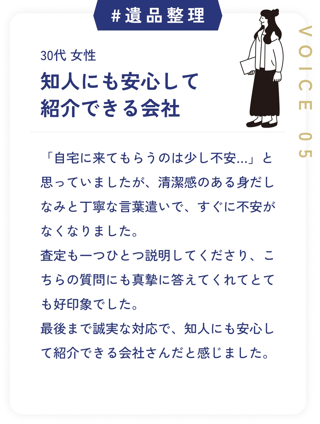 お客様の声 5