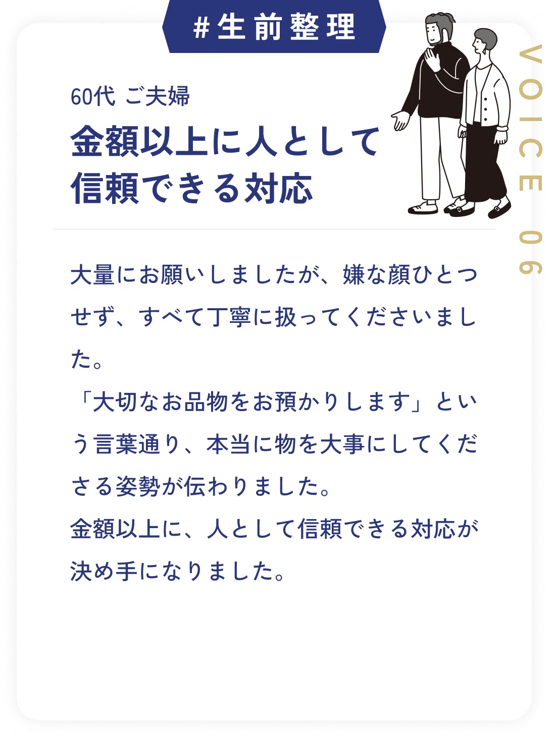 お客様の声 6